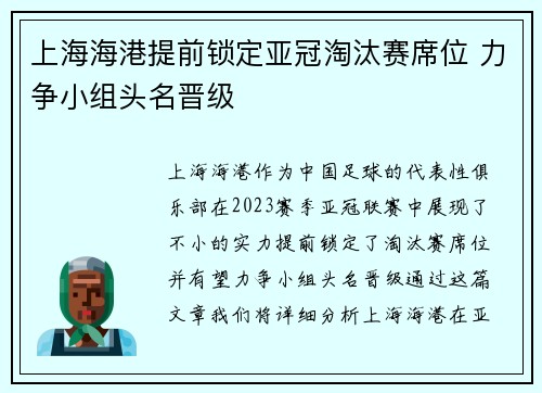 上海海港提前锁定亚冠淘汰赛席位 力争小组头名晋级